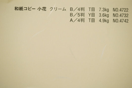 和紙コピー小花　Ａ４　№4742　クリーム