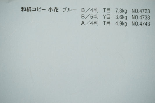 和紙コピー小花　Ｂ５　№4733　ブルー