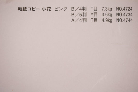 和紙コピー小花　Ｂ５　№4734　ピンク