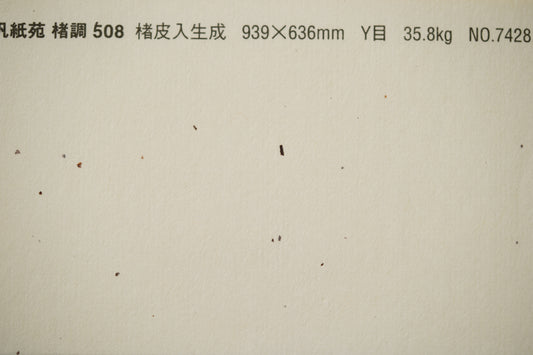 汎紙苑 菊Y【35】 楮皮入生成