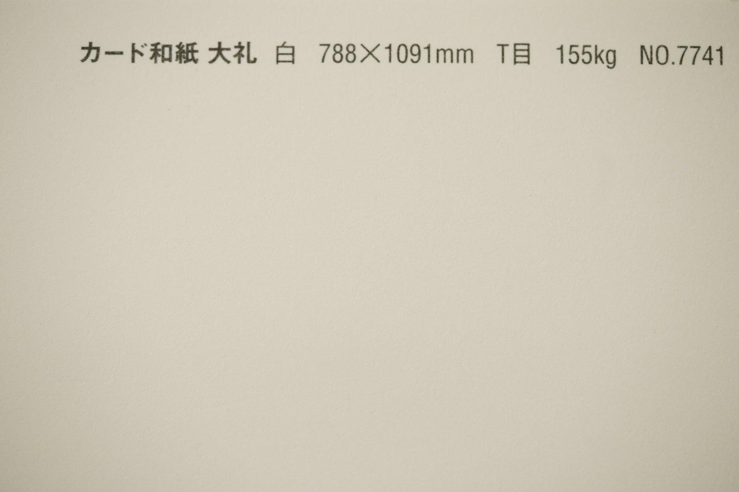 カード和紙 大礼 46T【155】 白