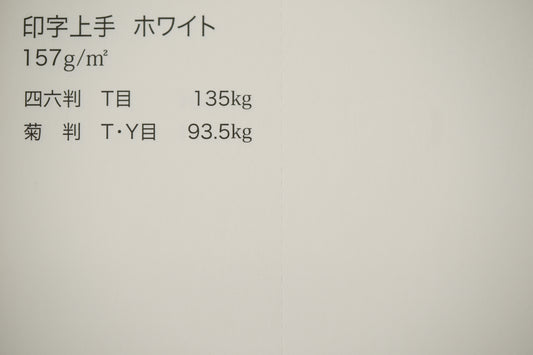 印字上手　【193.5kg】